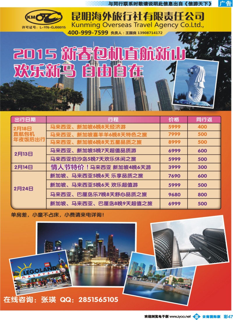 彩b047 海外旅行社-大马行包机