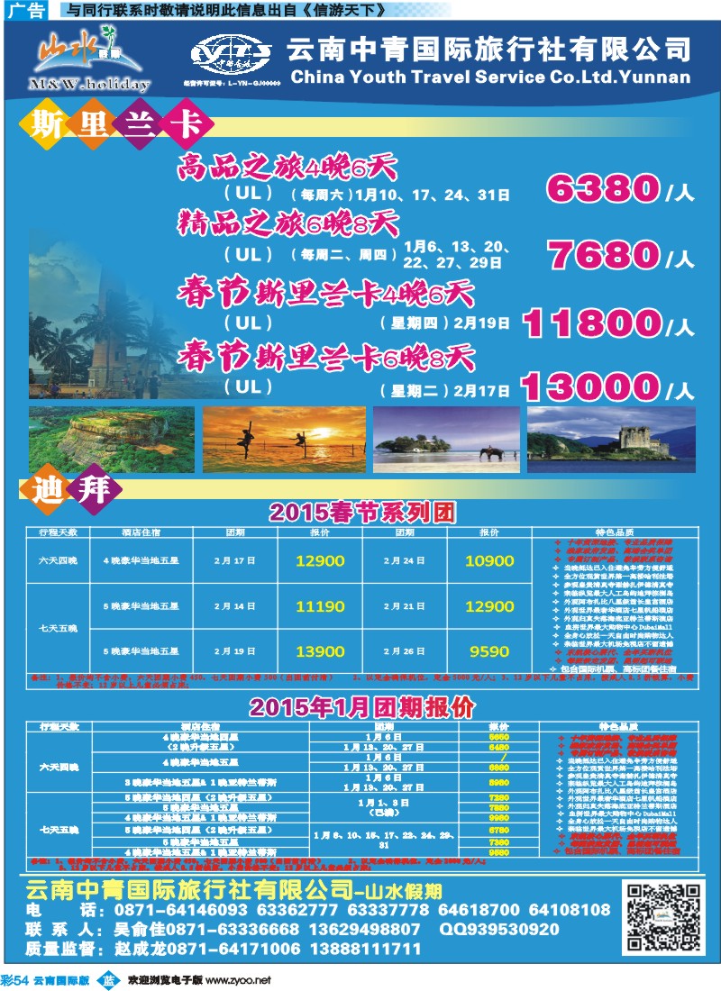 彩b054 云南中青国旅-山水假期-期里兰卡