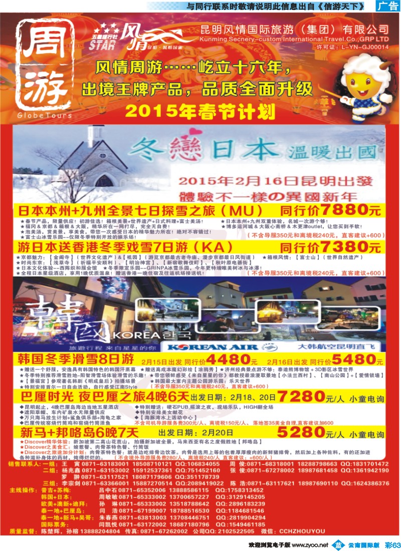 彩b063 风情国旅-周游-春节计划2