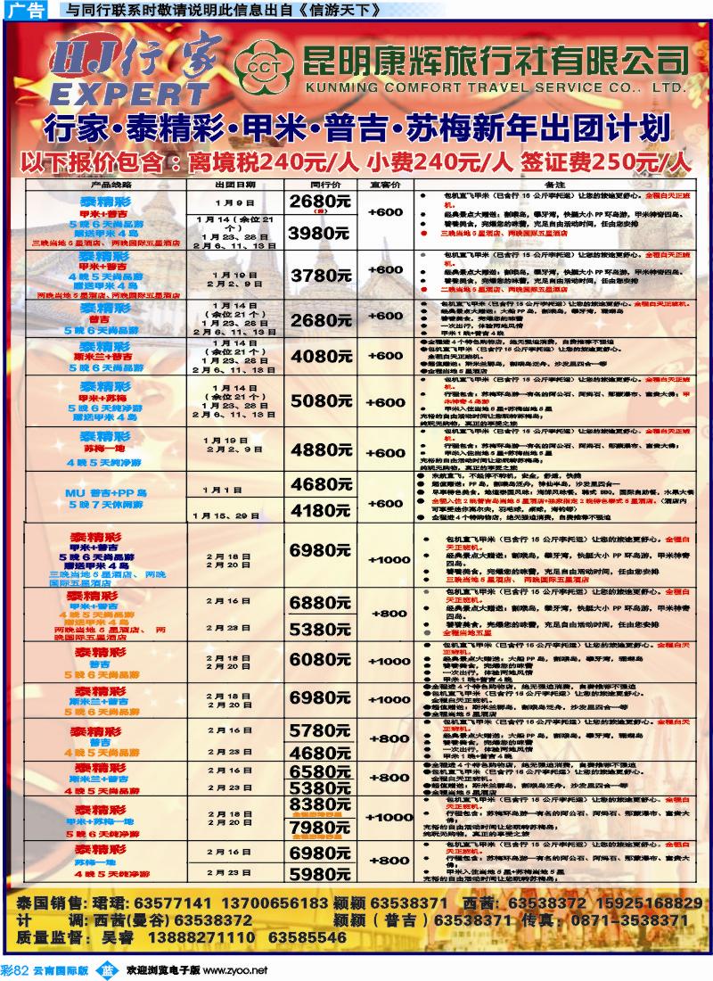 彩b082昆明康辉-行家·东南亚线