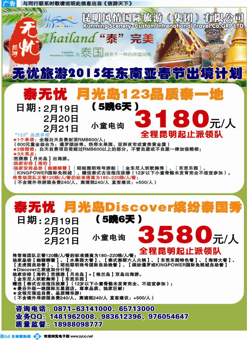 彩b64昆明风情-无忧旅游-泰国、吴哥、日本、韩国春节计划_-_副本_(2)