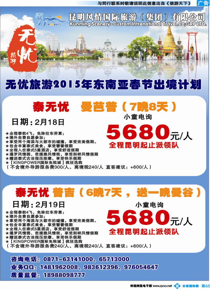 彩b65昆明风情-无忧旅游-泰国、吴哥、日本、韩国春节计划 - 副本 (3)