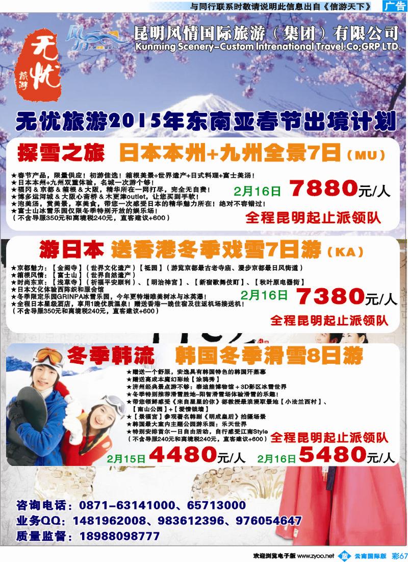 彩b67昆明风情-无忧旅游-泰国、吴哥、日本、韩国春节计划