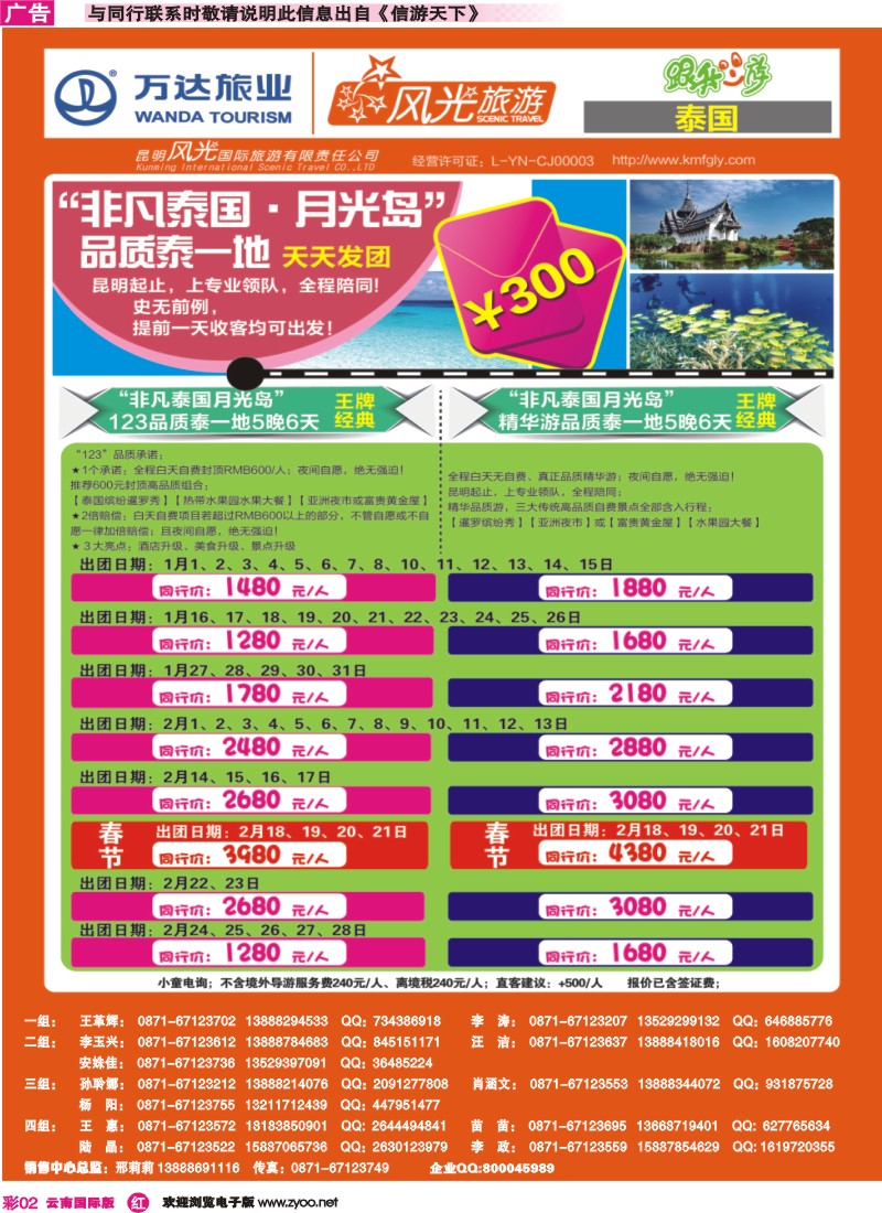 彩r002 昆明风光国旅-跟我游-非凡泰国-月光岛