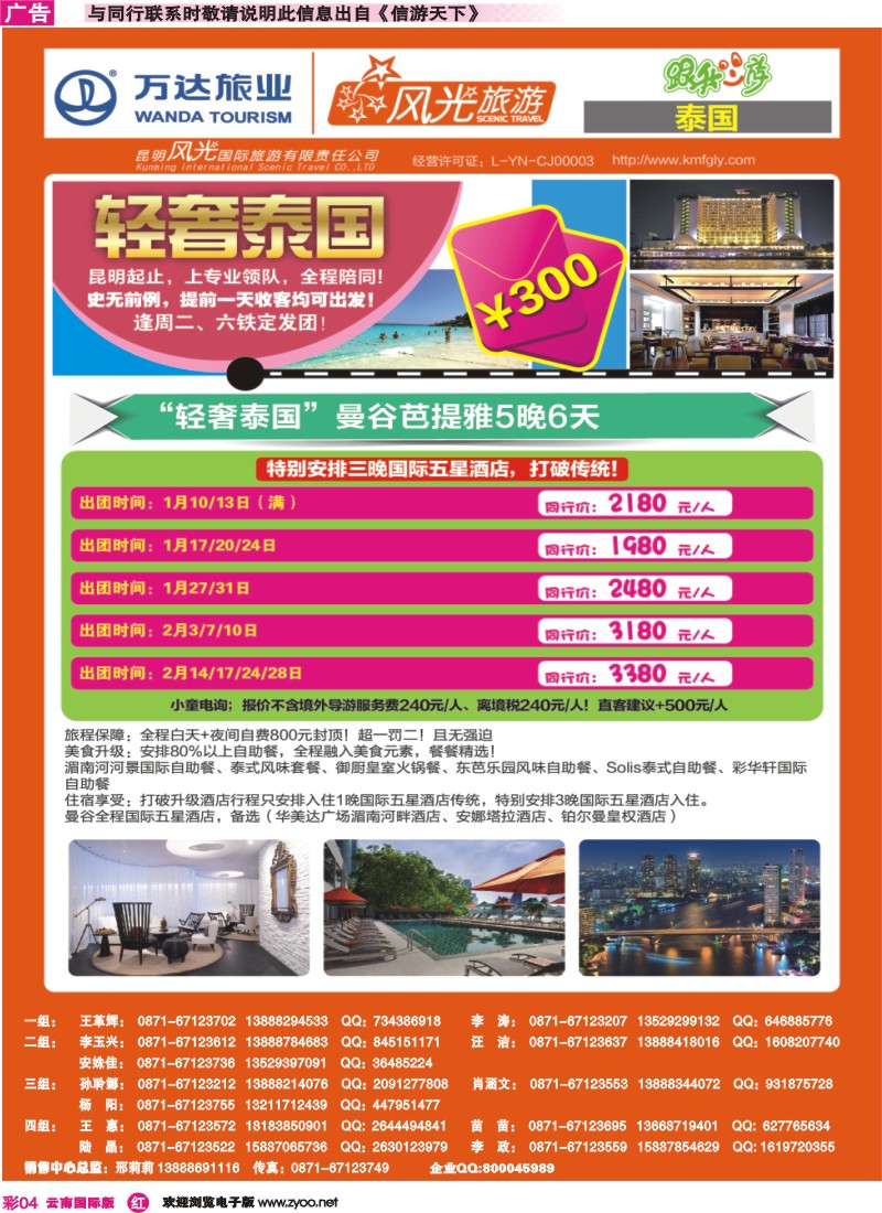 彩r004 昆明风光国旅-跟我游-轻奢泰国