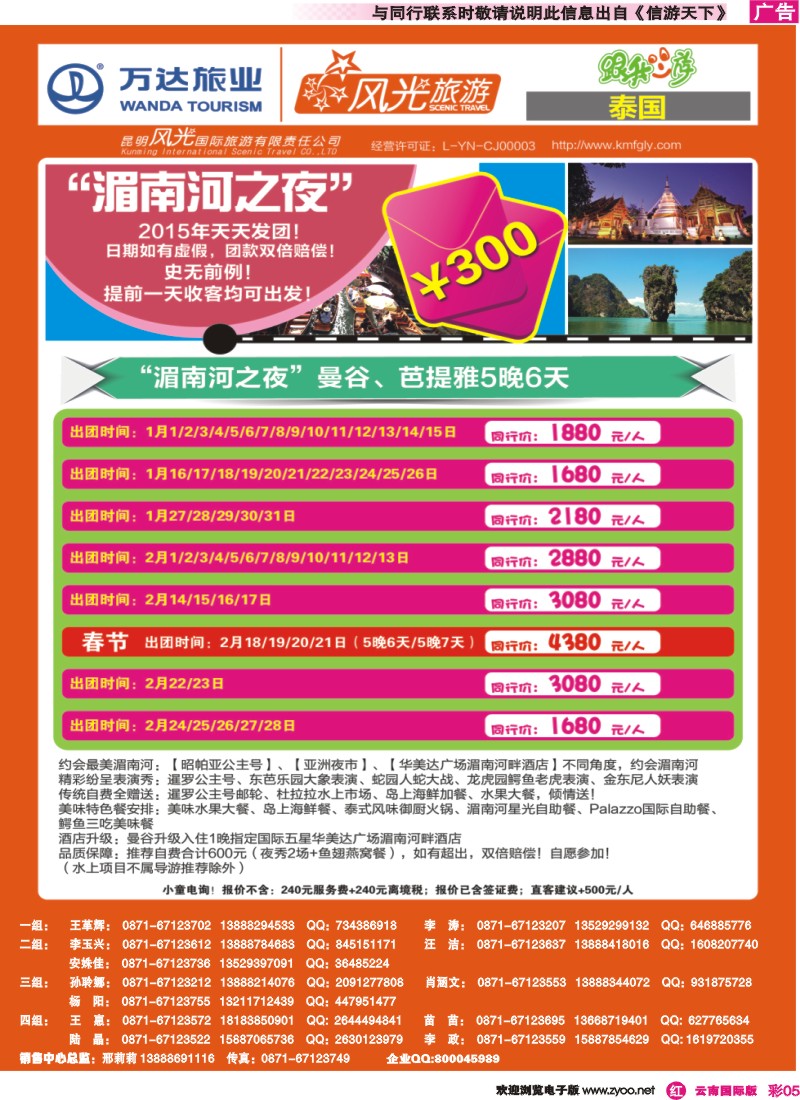 彩r005 昆明风光国旅-跟我游-湄南河之夜