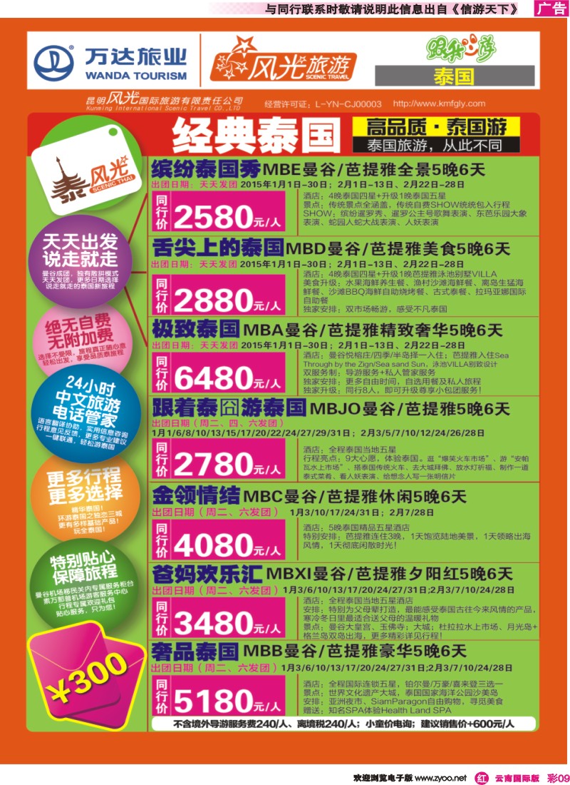彩r009 昆明风光国旅-跟我游-泰风光01
