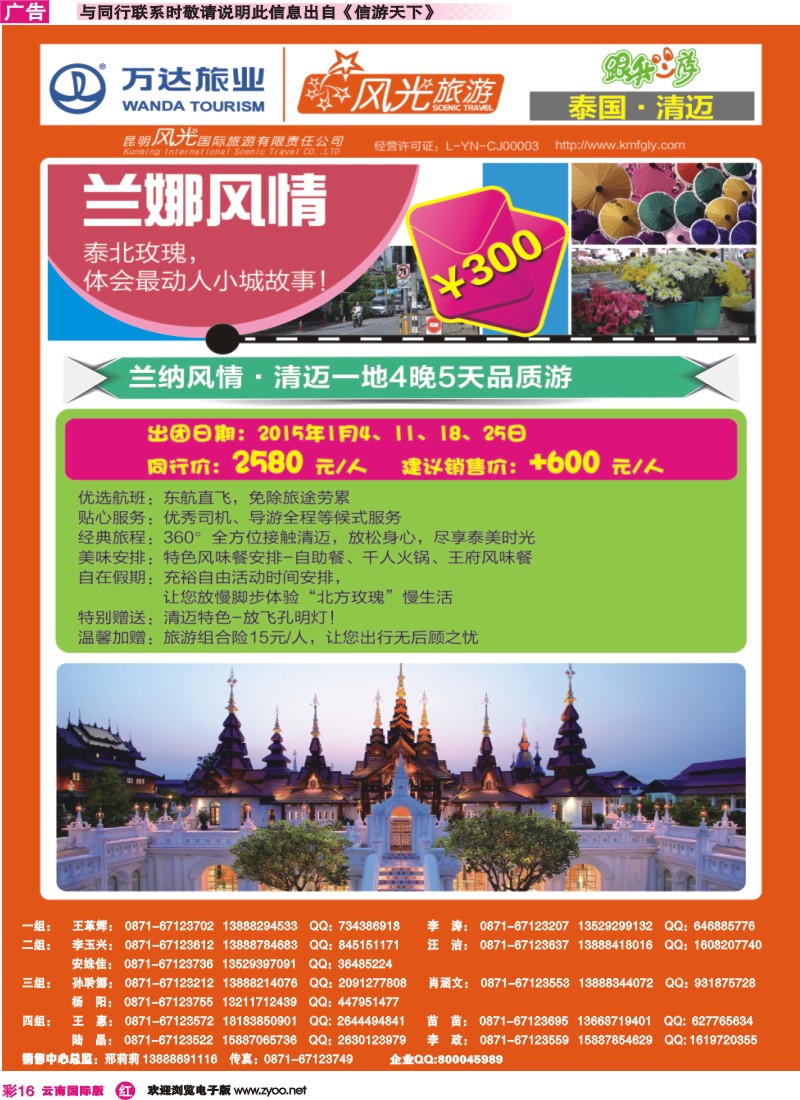 彩r016 昆明风光国旅-跟我游-清迈