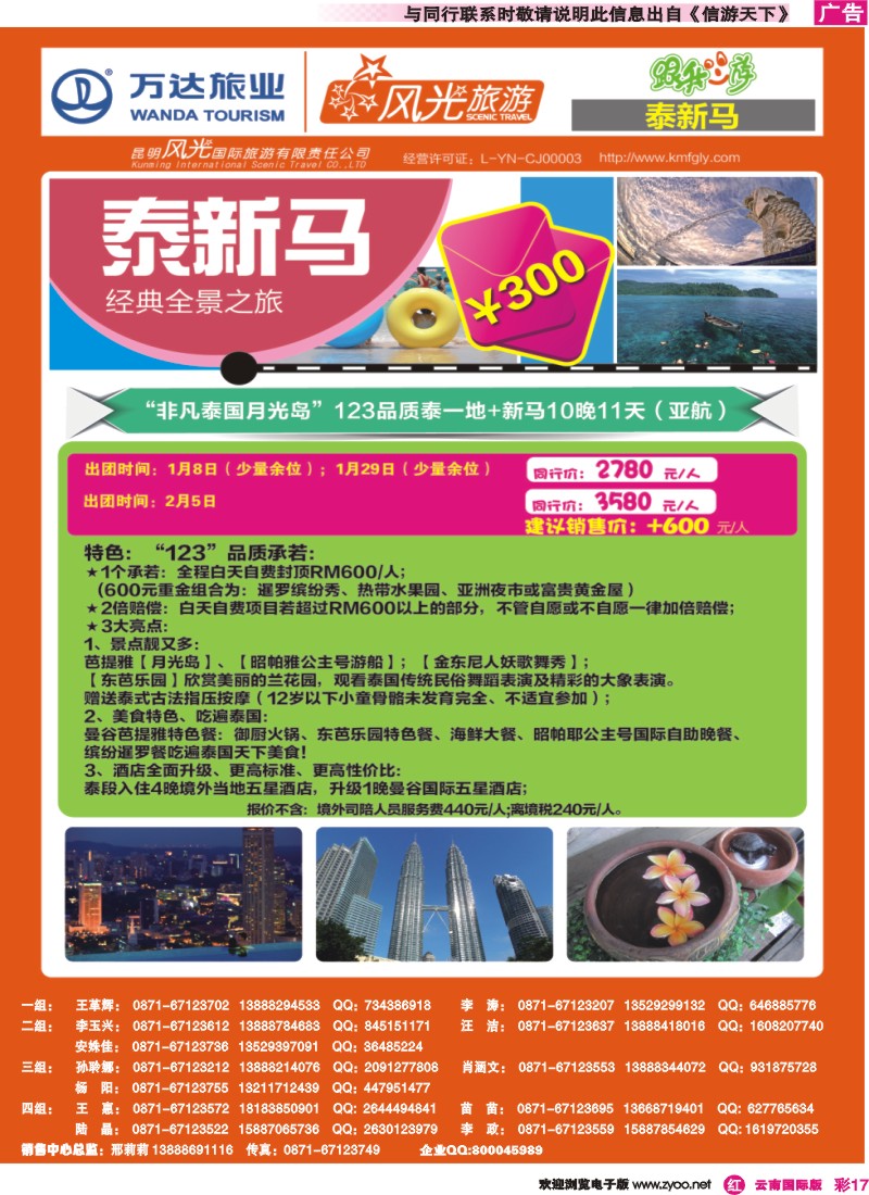 彩r017 昆明风光国旅-跟我游-泰新马