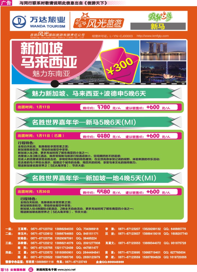 彩r018 昆明风光国旅-跟我游-新马