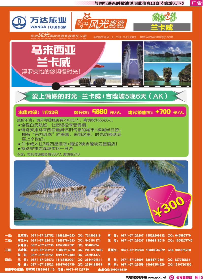 彩r019 昆明风光国旅-跟我游-马来西亚