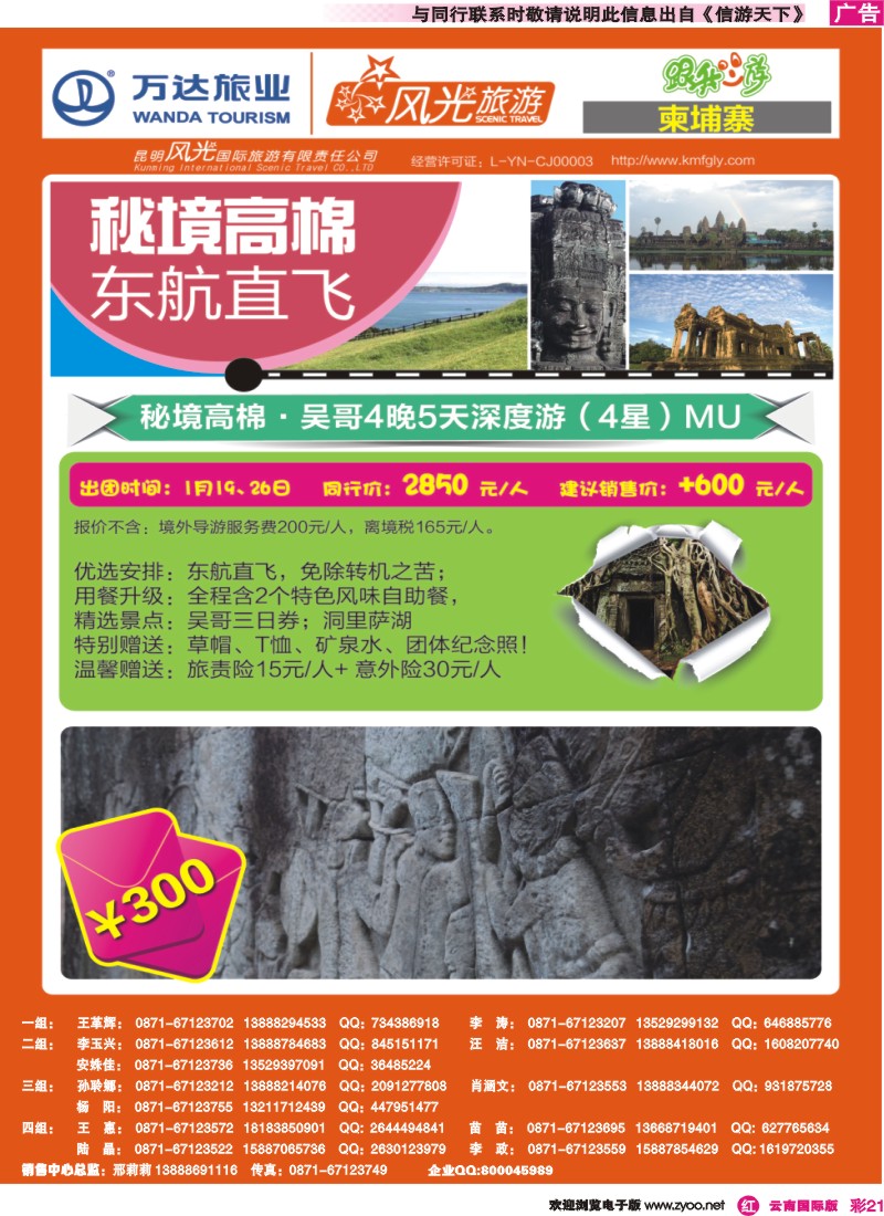 彩r021 昆明风光国旅-跟我游-柬埔寨