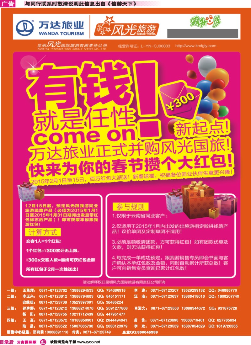彩r目录后 昆明风光国旅-跟我游-百万红包大促