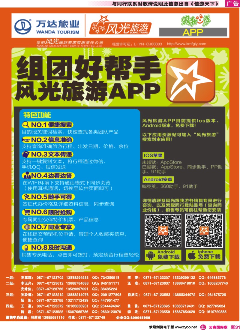 彩r031 昆明风光国旅-跟我游-APP
