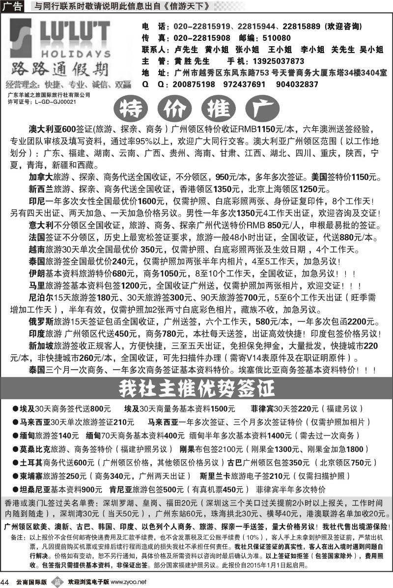 b044 路路通签证同行报价