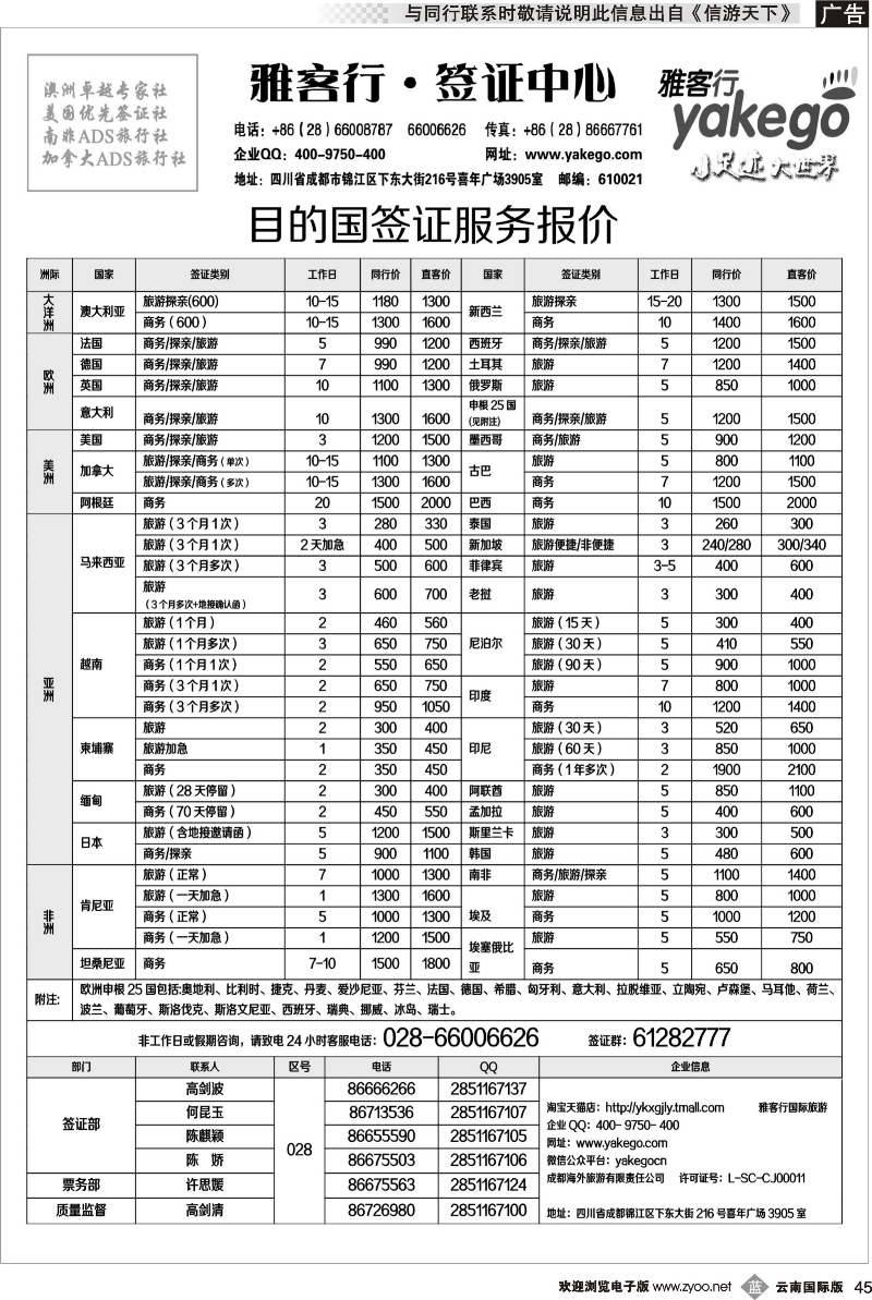 b045 雅客签证