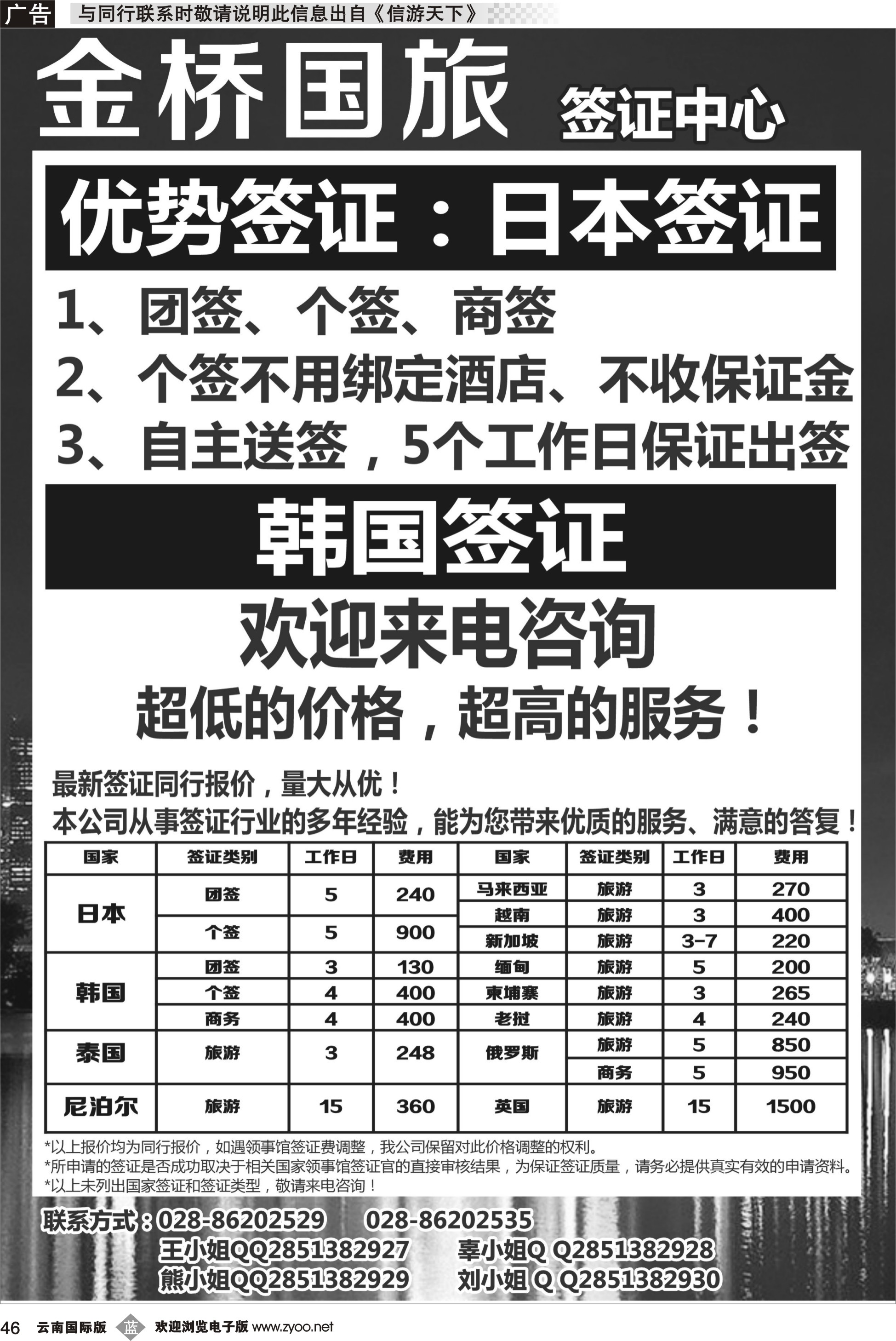 b046 成都金桥签证