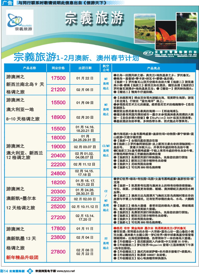 彩b014 云南中青国旅-宗義旅游-澳新计划15彩