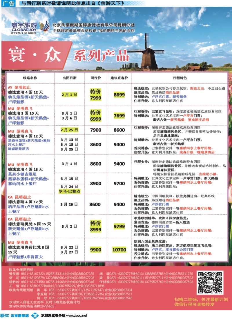 彩b060 北京凤凰假期国际旅行社（昆明分社）—寰宇旅游