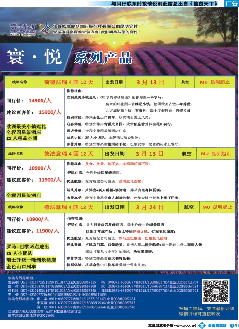 彩b061 北京凤凰假期国际旅行社（昆明分社）—寰宇旅游