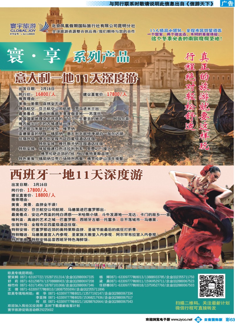 彩b063 北京凤凰假期国际旅行社（昆明分社）—寰宇旅游