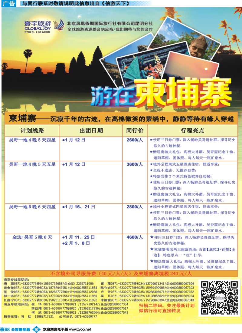 彩b068 北京凤凰假期国际旅行社（昆明分社）—寰宇旅游