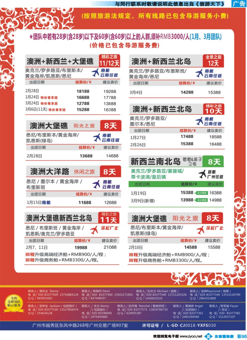 彩b095 新星旅游