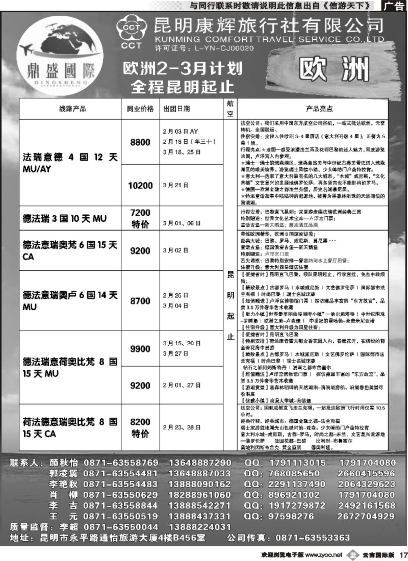 b017 昆明康辉-鼎盛国际-欧洲专线--黑白