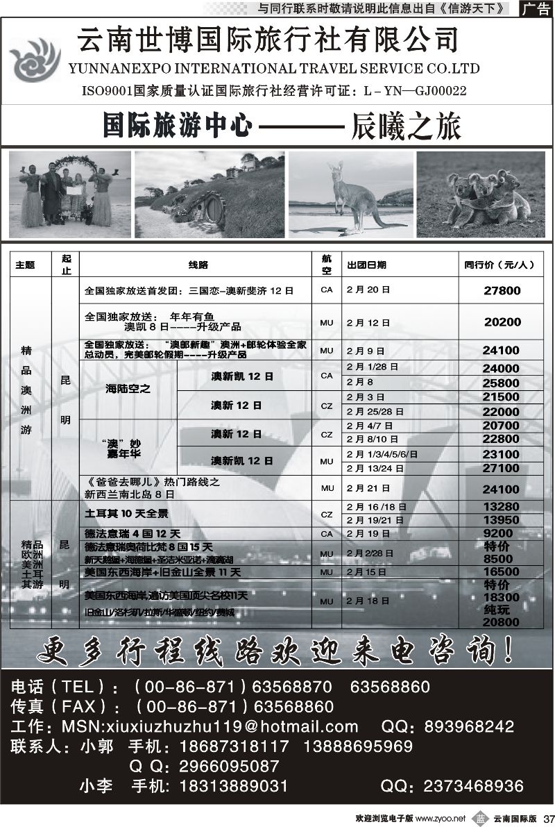 b037 世博国旅807-欧洲、美洲游