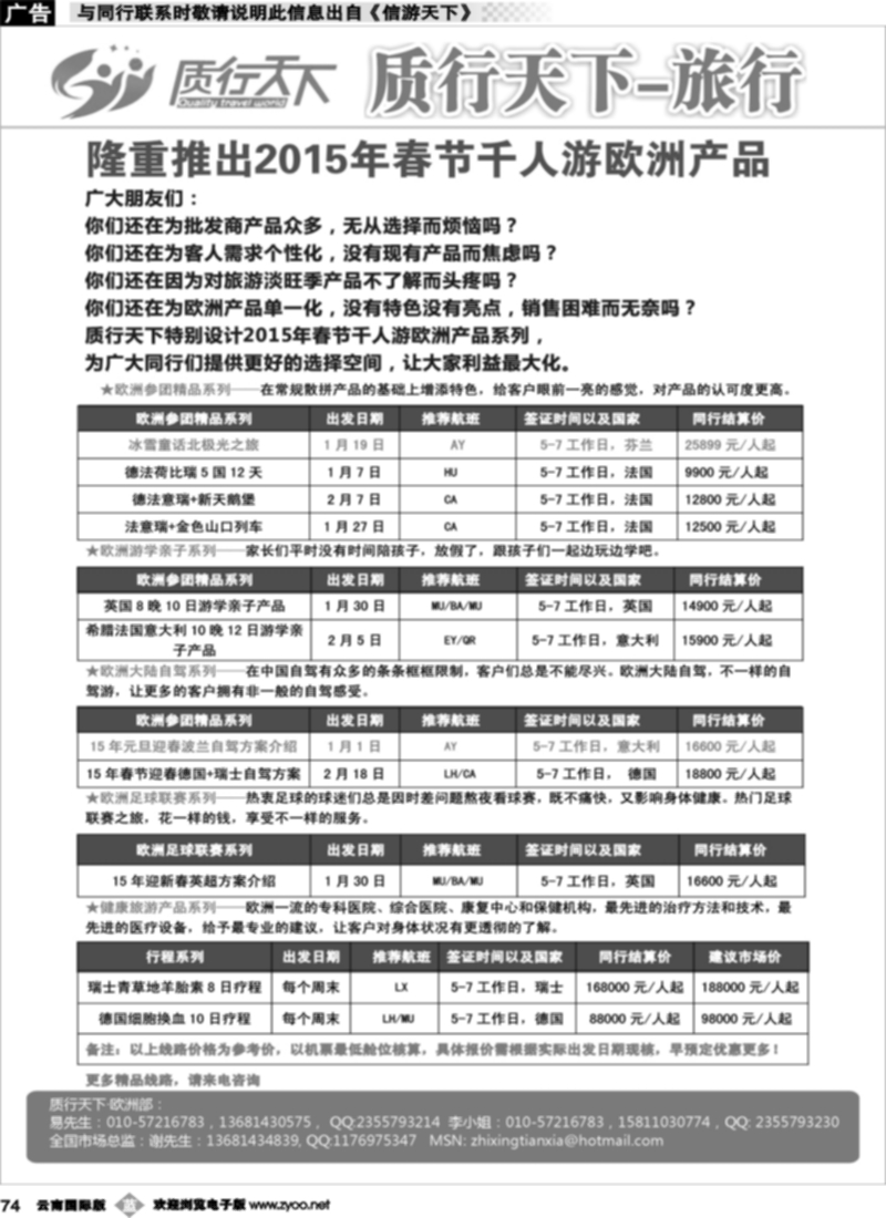 b074  质行天下-2015年欧洲产品计划