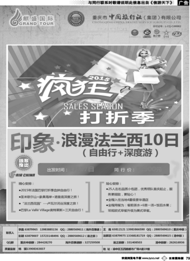 b079  中国旅行社-法兰西