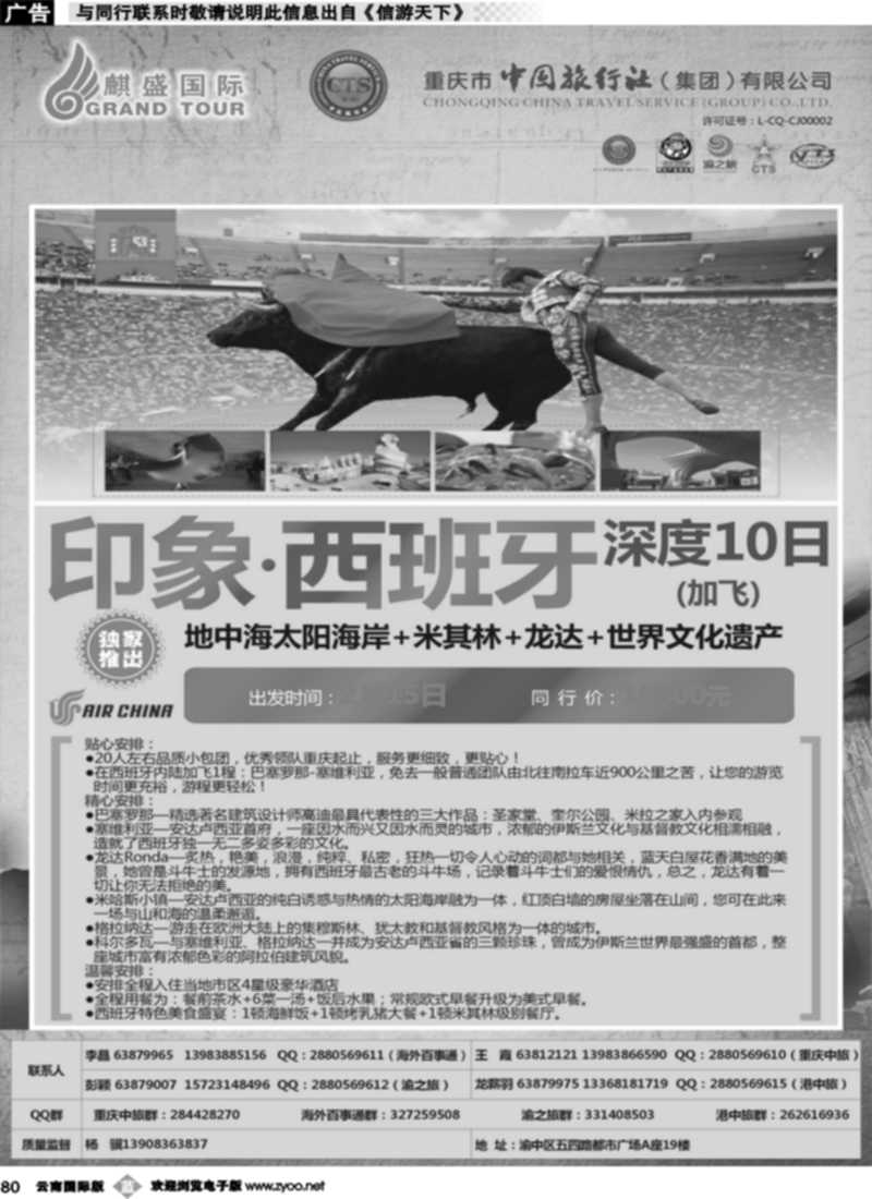 b080  中国旅行社-西班牙