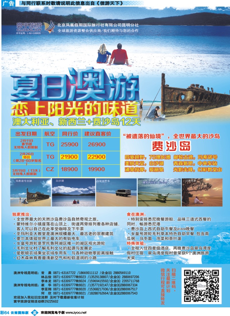 彩b064 北京凤凰假期国际旅行社（昆明分社）—寰宇旅游