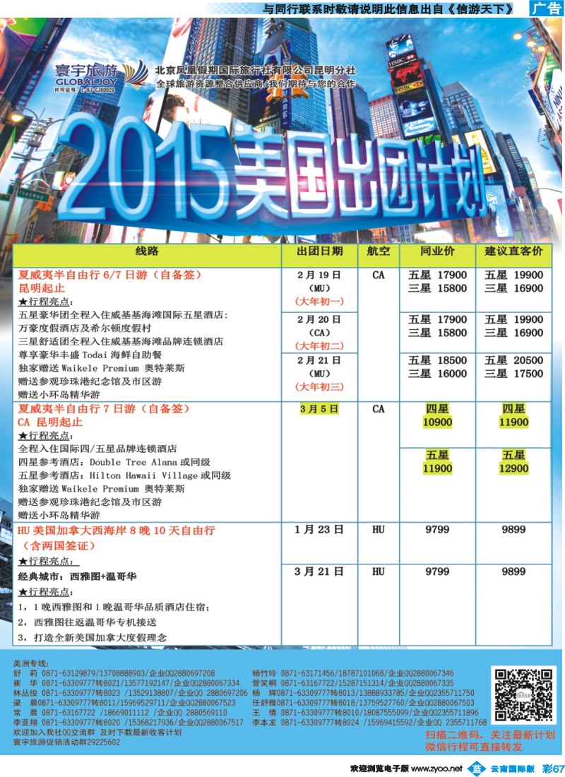 彩b067 北京凤凰假期国际旅行社（昆明分社）—寰宇旅游