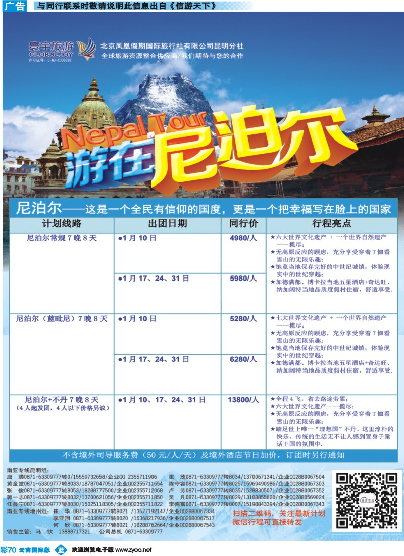 彩b070 北京凤凰假期国际旅行社（昆明分社）—寰宇旅游