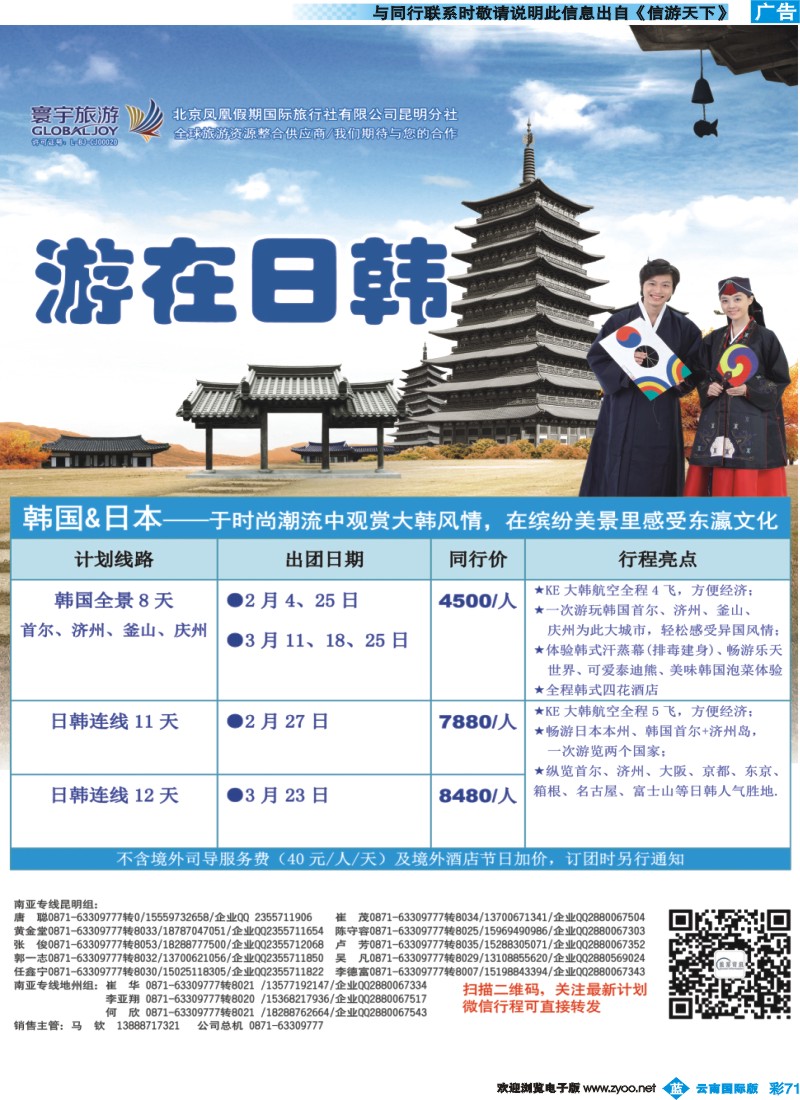 彩b071 北京凤凰假期国际旅行社（昆明分社）—寰宇旅游