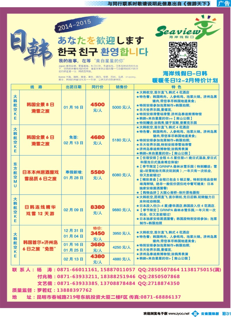 彩b031 云南海外（F区）-海岸线假日-日韩专线