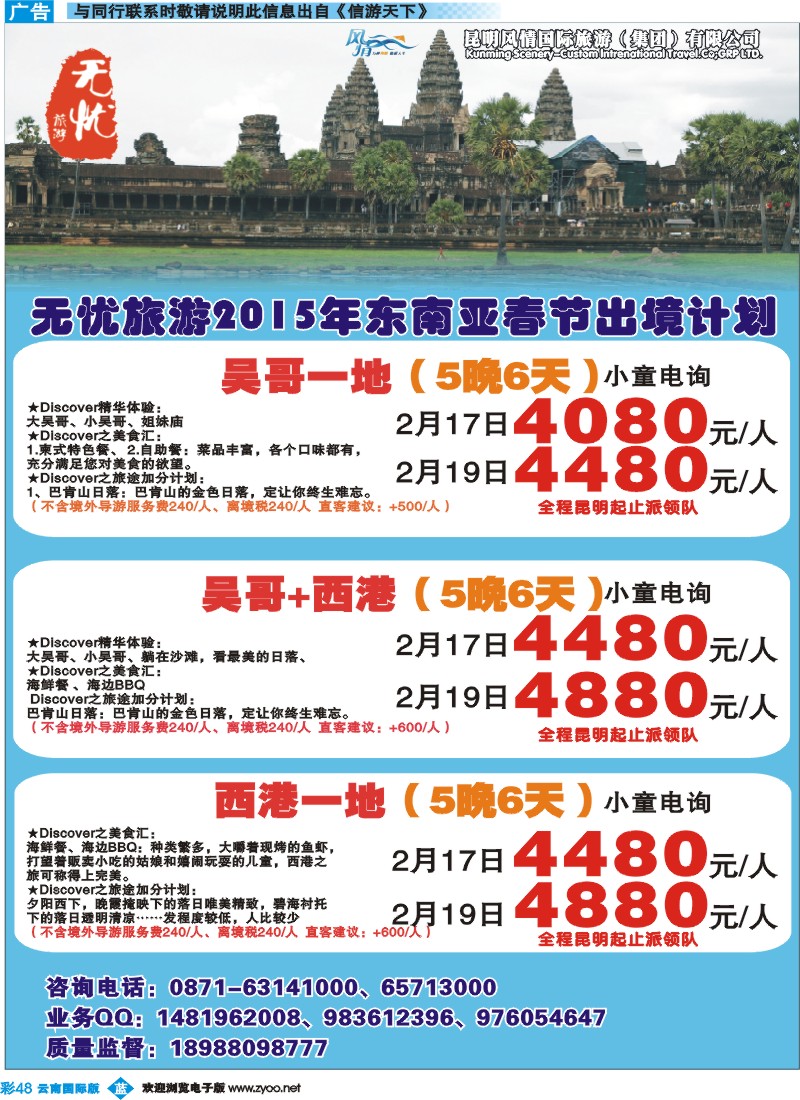 彩b048昆明风情-无忧旅游-泰国、吴哥、日本