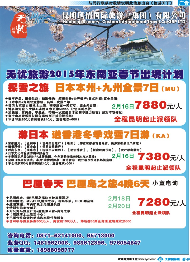 彩b049昆明风情-无忧旅游-泰国、吴哥、日本
