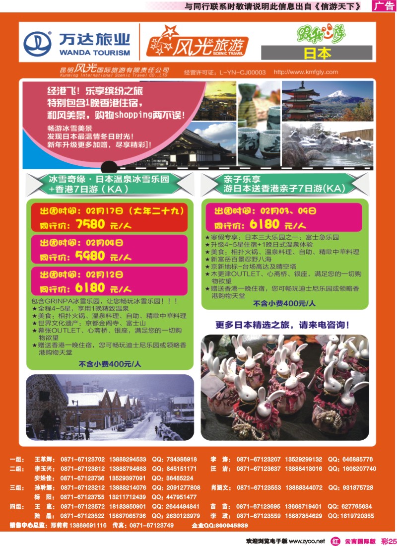 彩r025 昆明风光国旅-跟我游-日本