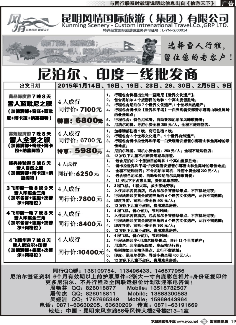 b019风情国旅213-尼泊尔一线批发商2