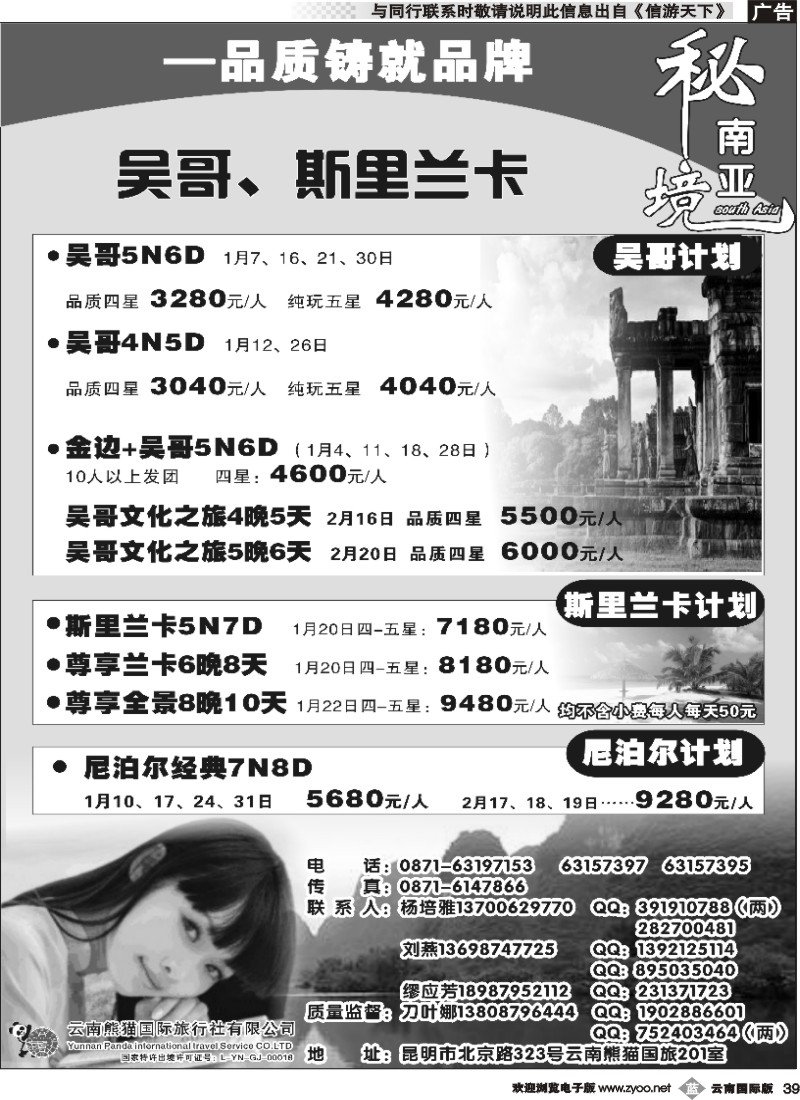 b039 熊猫国旅（2楼）吴哥、斯里兰卡、尼泊尔计划2