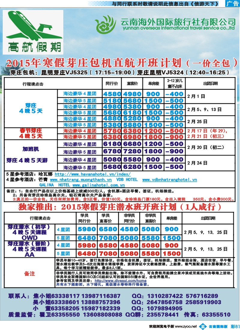 彩b081云南海外-高航-越南岘港、牙庄2