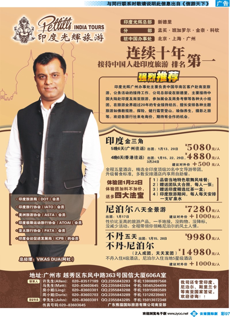 彩b097 印度光辉旅游