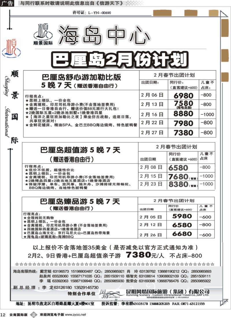 b012顺景国际（粤港风情）-巴厘岛、沙巴、帕劳、斐济专线