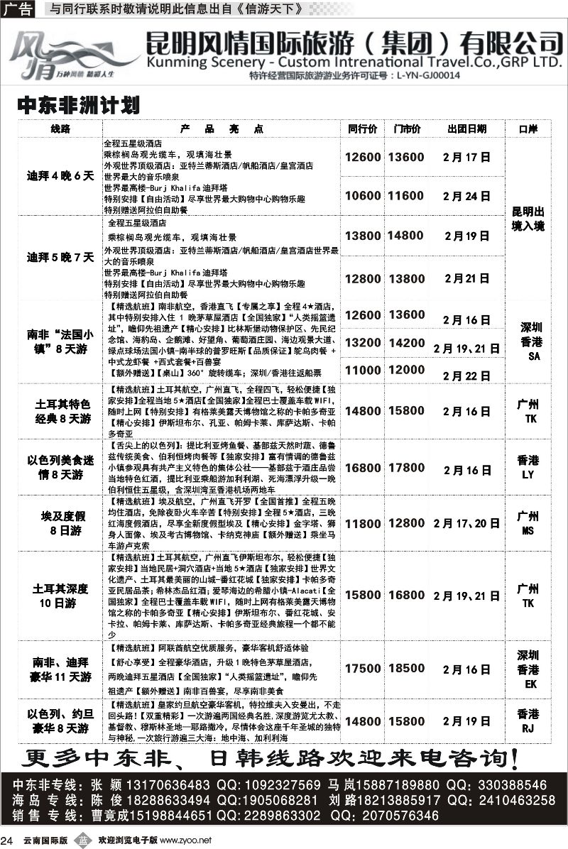 b024 昆明风情国旅(421)-马代、塞班、巴厘、杜拜、非洲