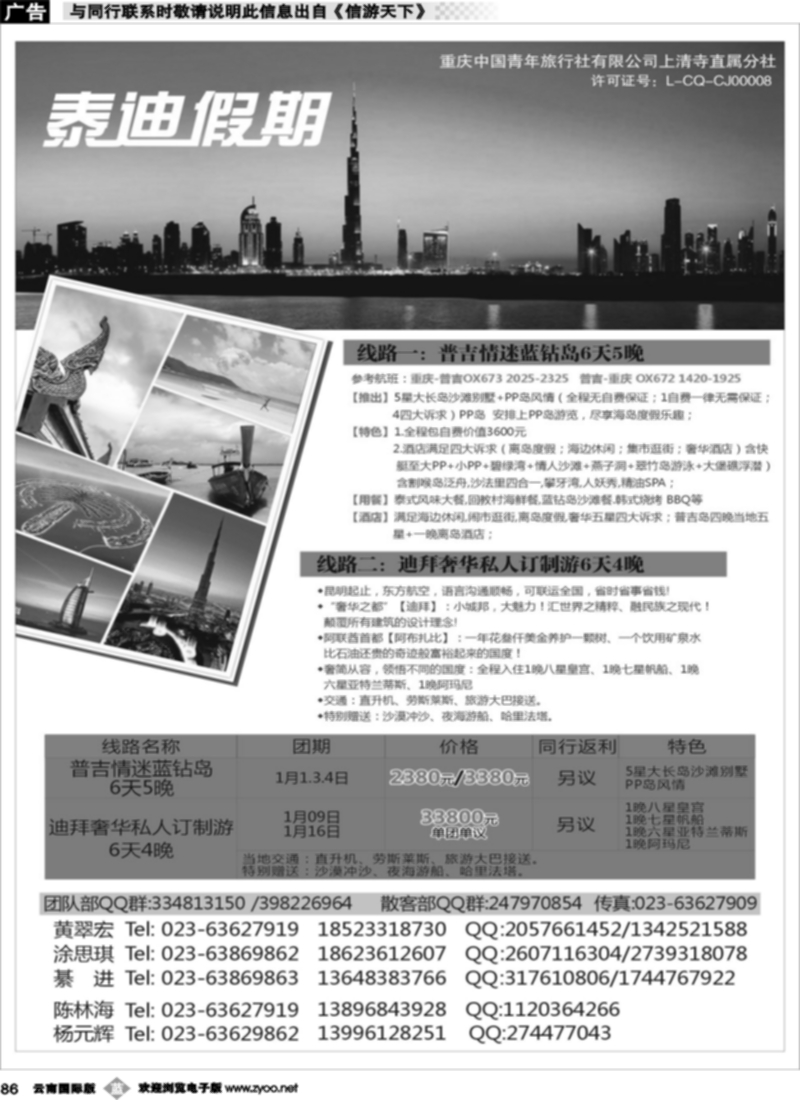 b086  泰迪假期 迪拜 普吉