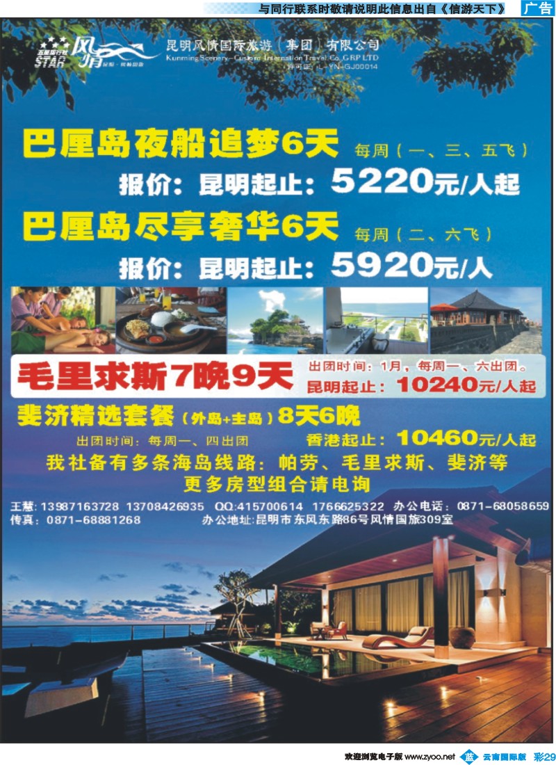 彩b029 风情国旅309-巴厘岛奢华之旅