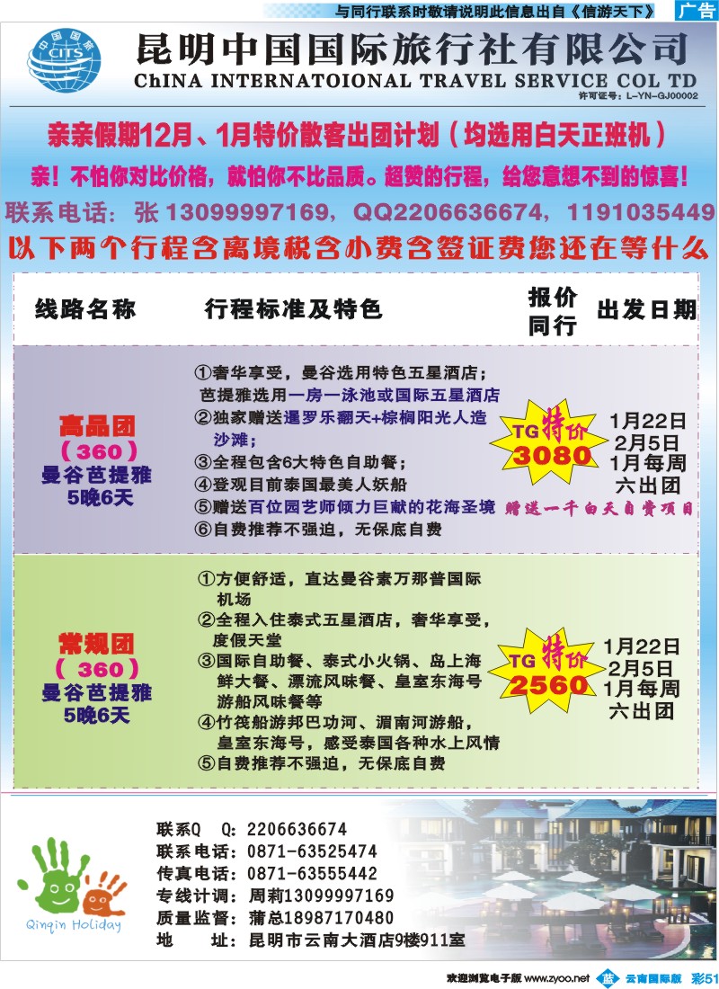 彩b051 中国国际旅行社-亲亲假期2