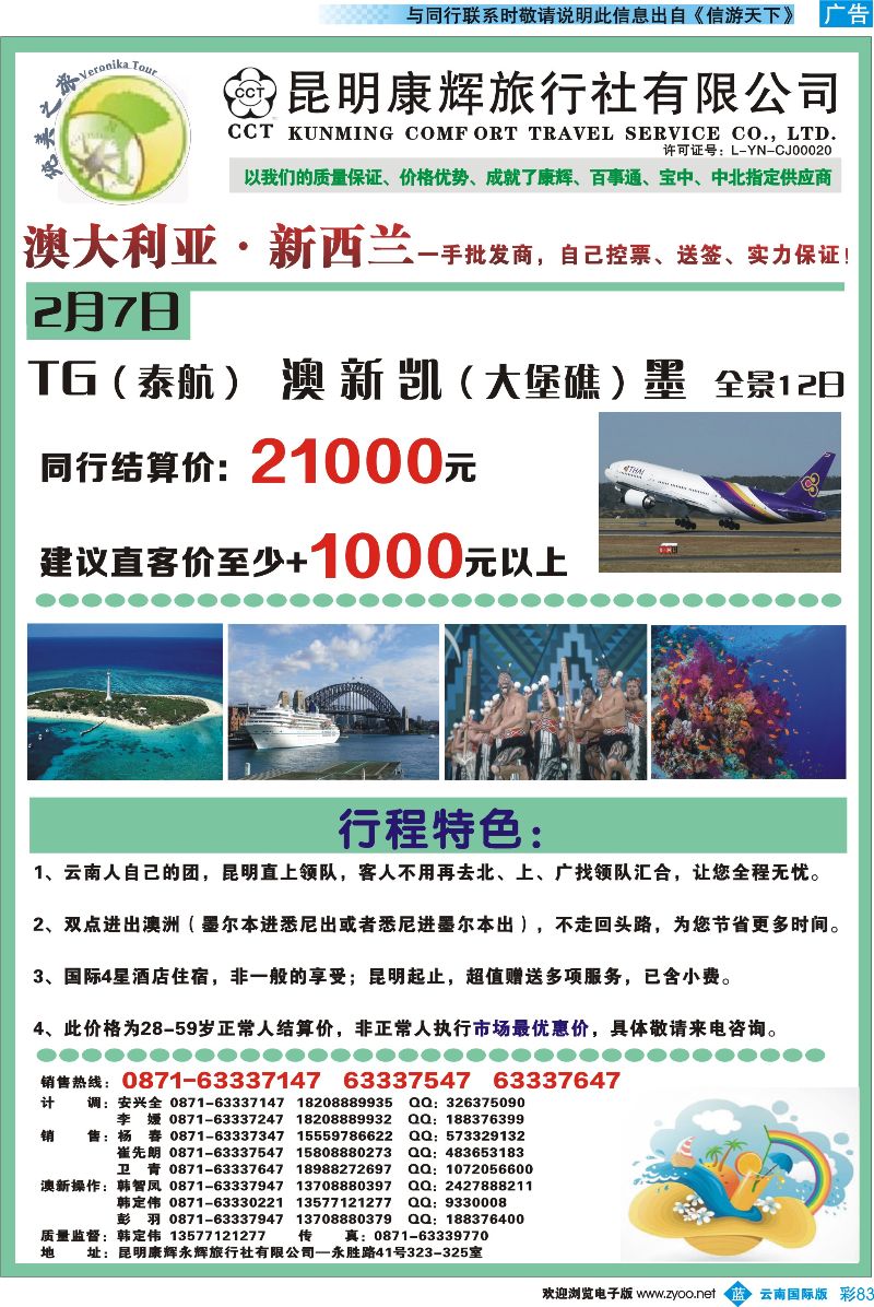 彩b083 昆明康辉-纯美之旅-澳大利亚·新西兰